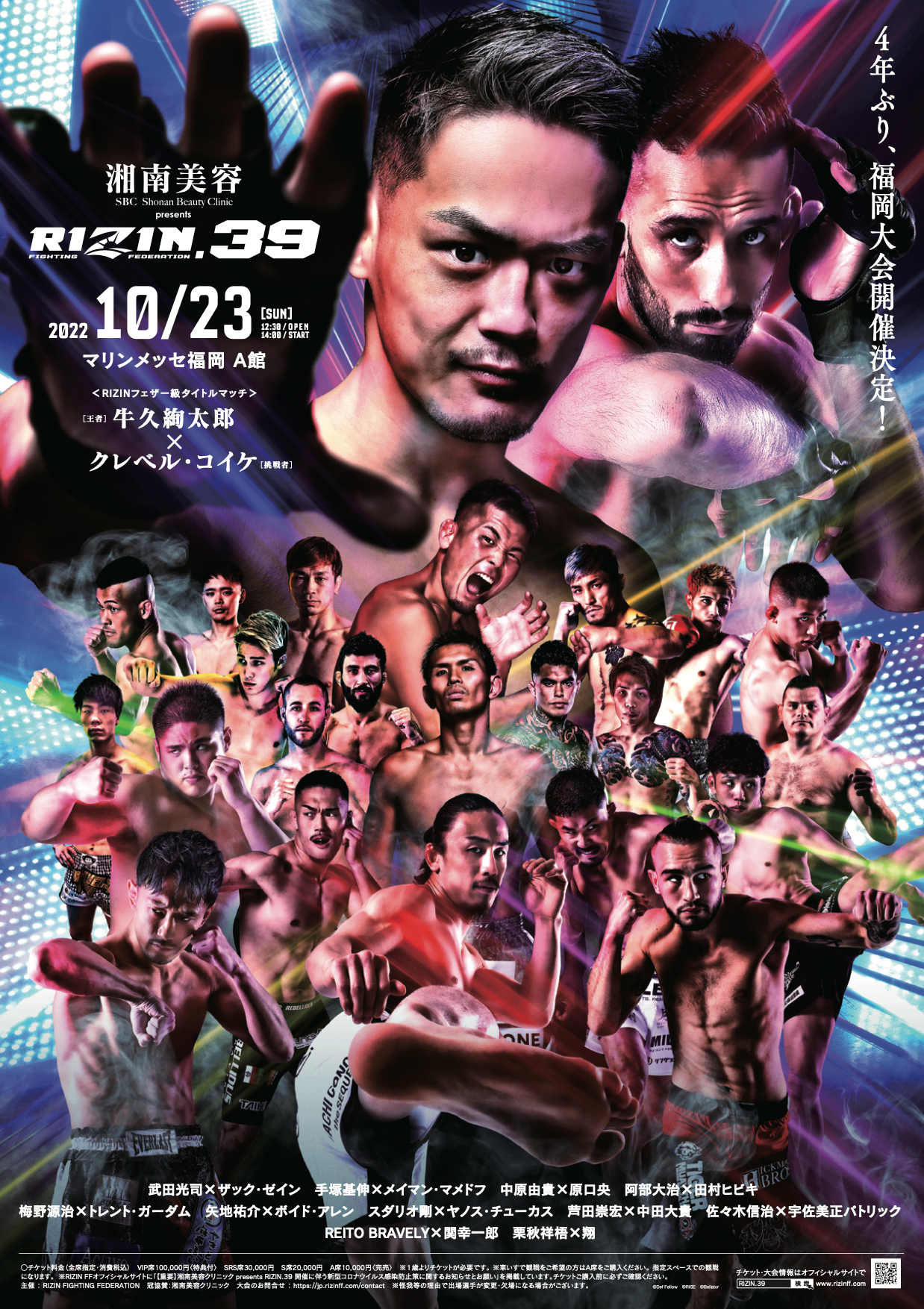 超RIZIN2 大会ポスター B2 - スポーツ選手